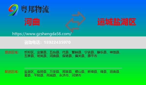 河曲县到盐湖区物流专线