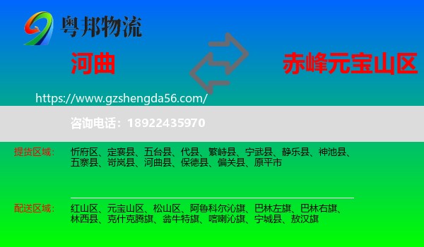 河曲县到元宝山区物流专线