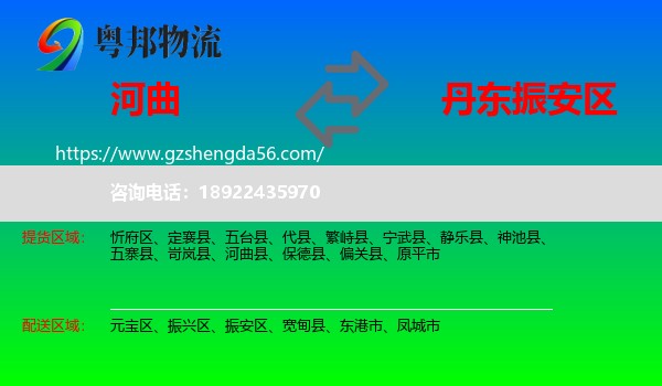 河曲县到振安区物流专线