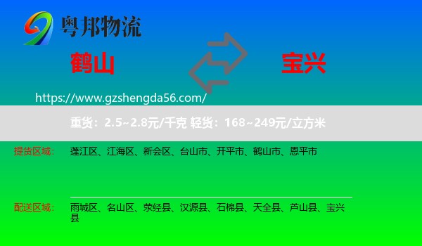 鹤山市到宝兴县物流专线