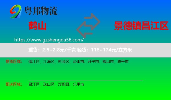 鹤山市到昌江区物流专线