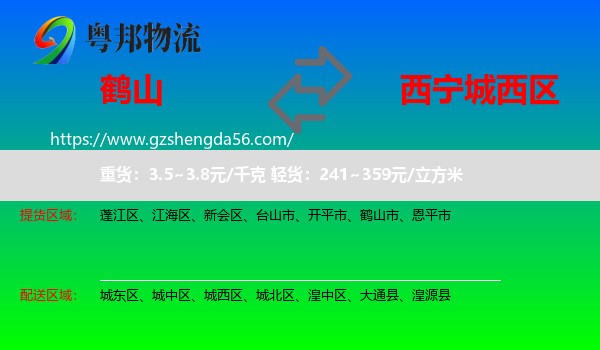 鹤山市到城西区物流专线