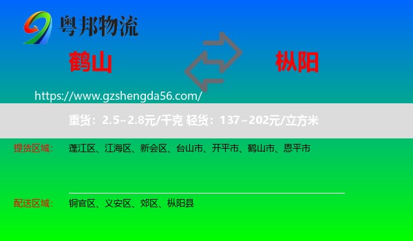 鹤山市到枞阳县物流专线