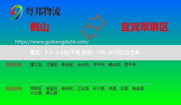 鹤山市到翠屏区物流专线