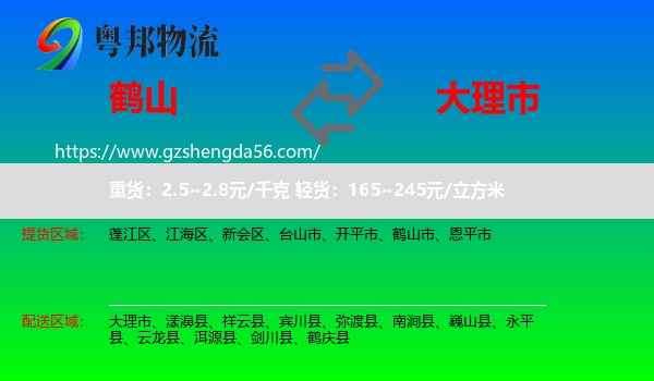 鹤山市到大理市物流专线