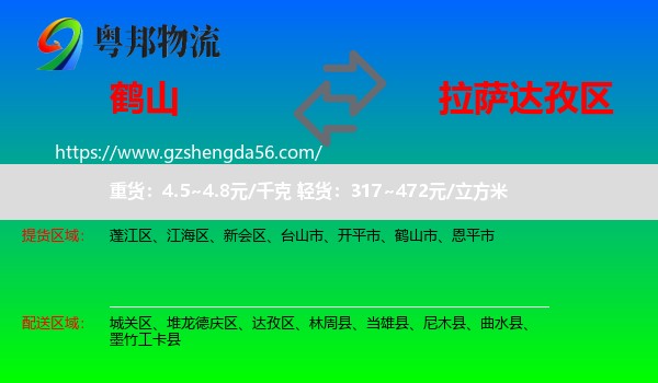 鹤山市到达孜区物流专线