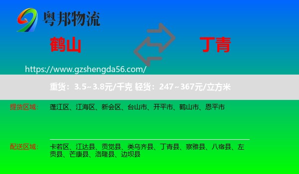 鹤山市到丁青县物流专线