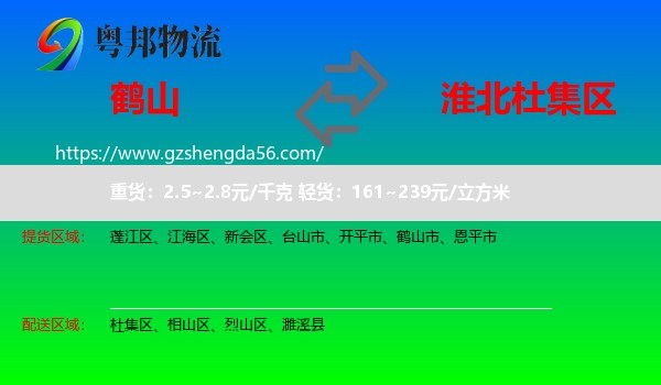 鹤山市到杜集区物流专线