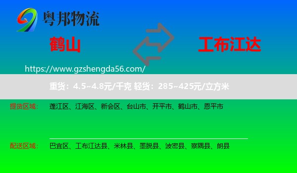 鹤山市到工布江达县物流专线