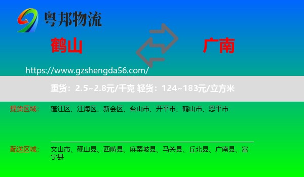 鹤山市到广南县物流专线