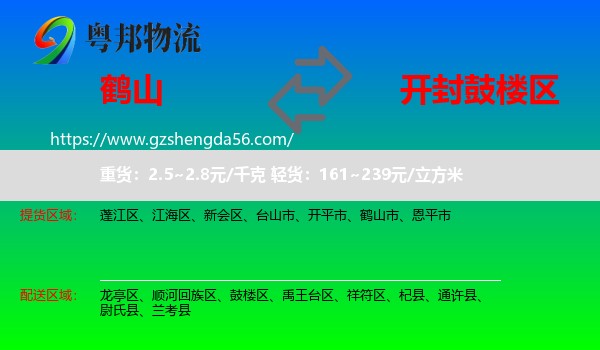 鹤山市到鼓楼区物流专线