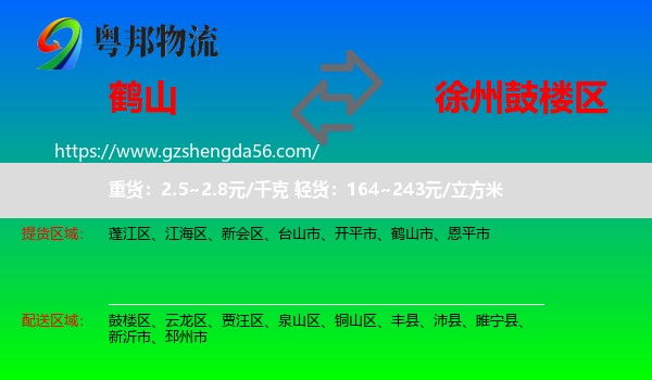 鹤山市到鼓楼区物流专线