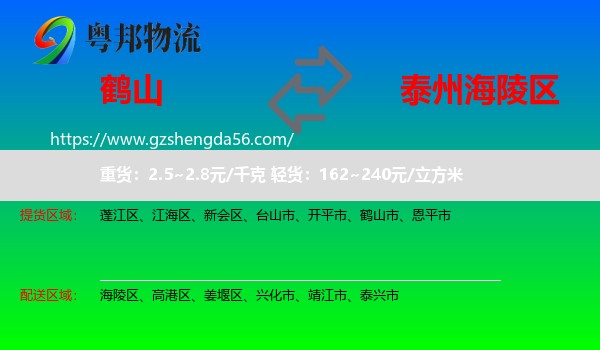 鹤山市到海陵区物流专线