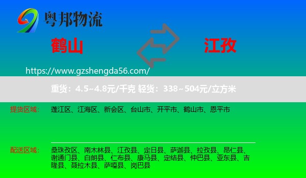 鹤山市到江孜县物流专线