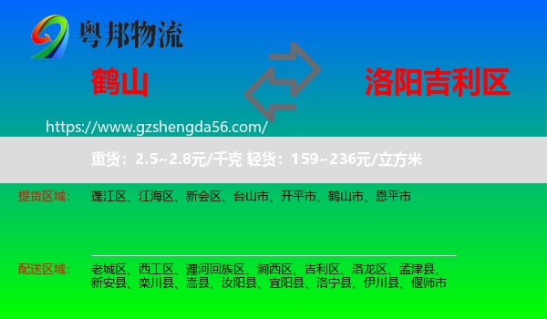 鹤山市到吉利区物流专线