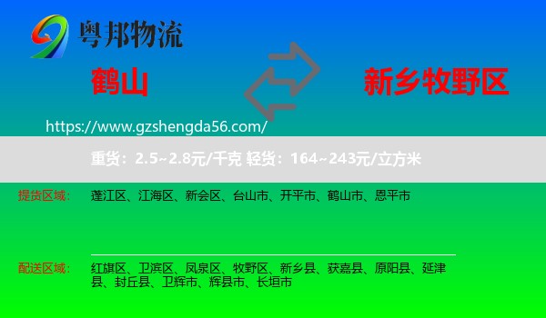鹤山市到牧野区物流专线