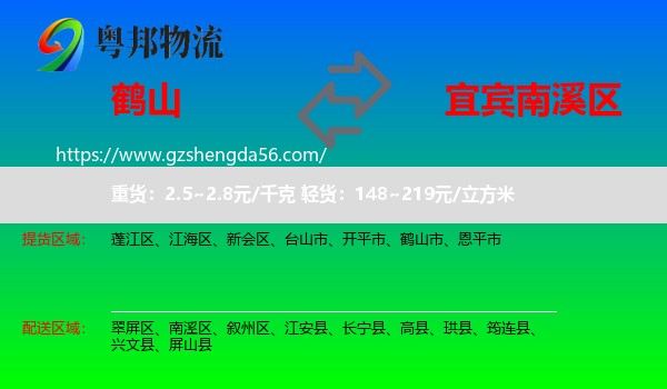 鹤山市到南溪区物流专线
