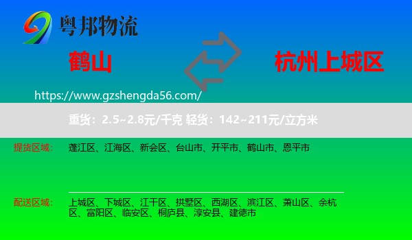 鹤山市到上城区物流专线