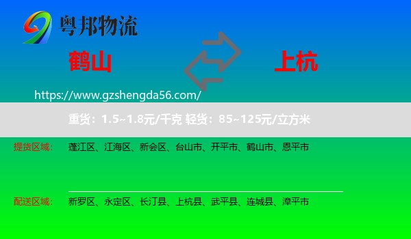 鹤山市到上杭县物流专线