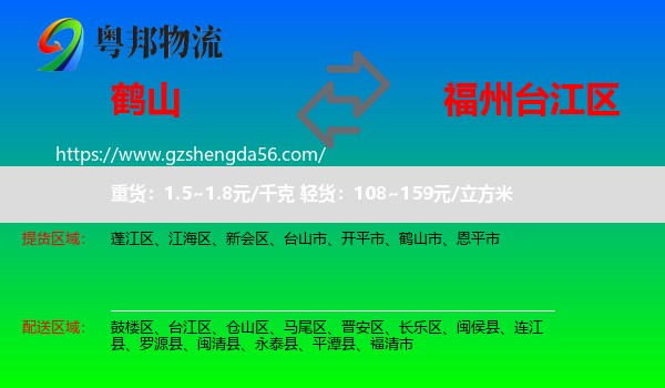 鹤山市到台江区物流专线