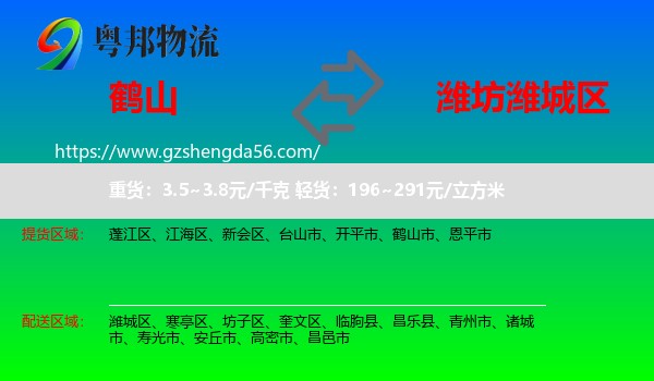 鹤山市到潍城区物流专线