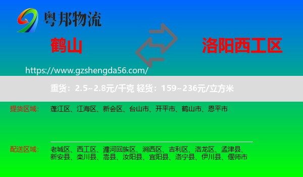 鹤山市到西工区物流专线