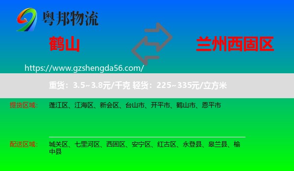 鹤山市到西固区物流专线