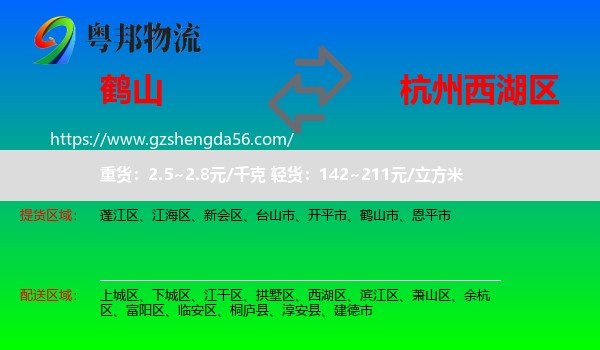 鹤山市到西湖区物流专线