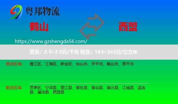 鹤山市到西盟县物流专线