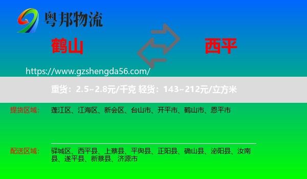 鹤山市到西平县物流专线