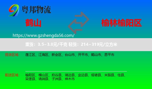 鹤山市到榆阳区物流专线