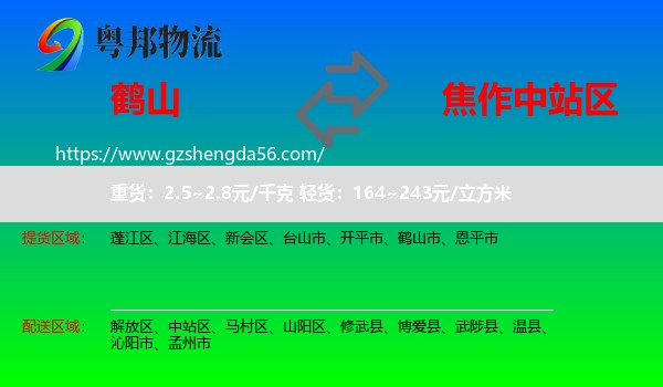 鹤山市到中站区物流专线