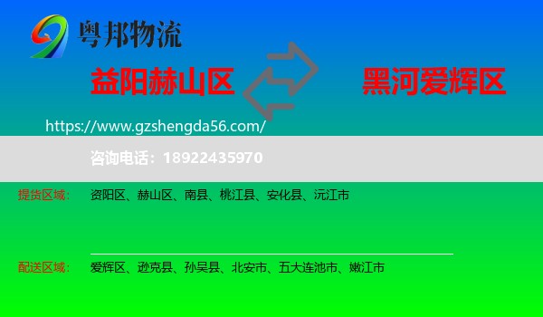 赫山区到爱辉区物流专线