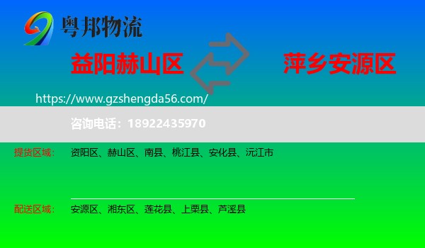 赫山区到安源区物流专线