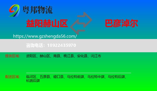 赫山区到巴彦淖尔物流