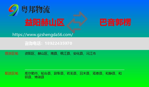 赫山区到巴音郭楞物流
