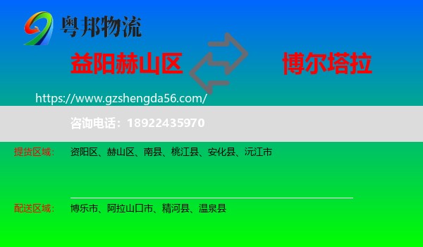 赫山区到博尔塔拉物流