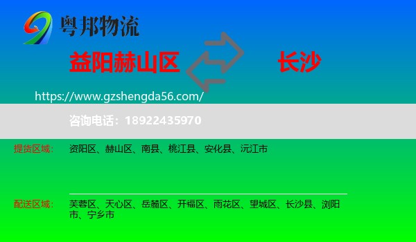 赫山区到长沙专线