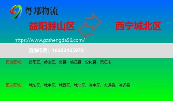 赫山区到城北区物流专线