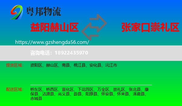赫山区到崇礼区物流专线