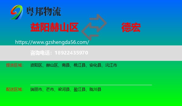 赫山区到德宏物流