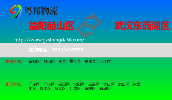 赫山区到东西湖区物流专线