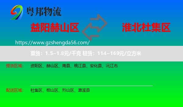 赫山区到杜集区物流专线