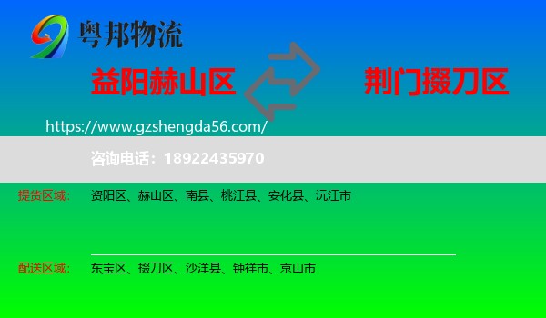 赫山区到掇刀区物流专线