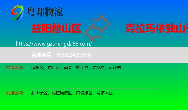 赫山区到独山子区物流专线