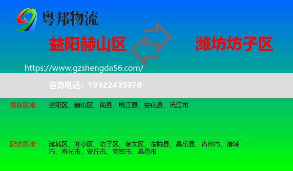 赫山区到坊子区物流专线