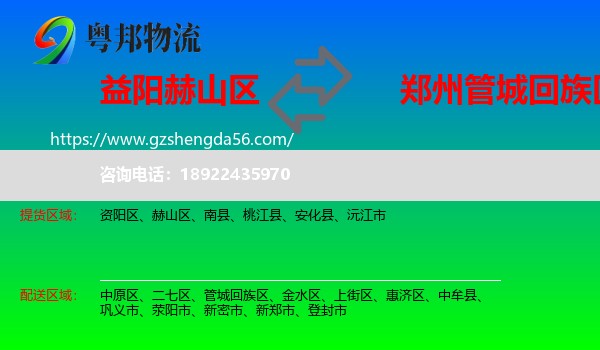 赫山区到管城回族区物流专线