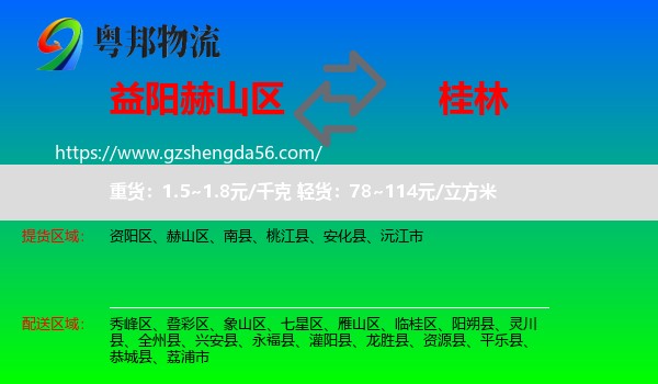 赫山区到桂林物流