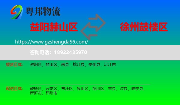 赫山区到鼓楼区物流专线