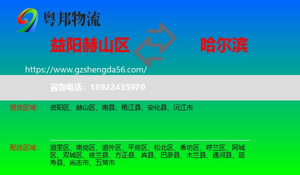 赫山区到哈尔滨专线